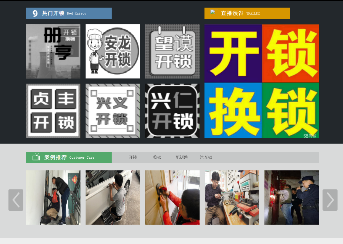 枞阳黔西南开锁网门户网站
